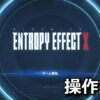 blazblue entropy effect x control