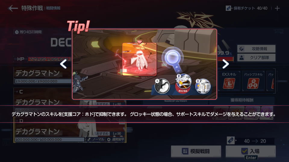 デカグラマトンのギミック-2