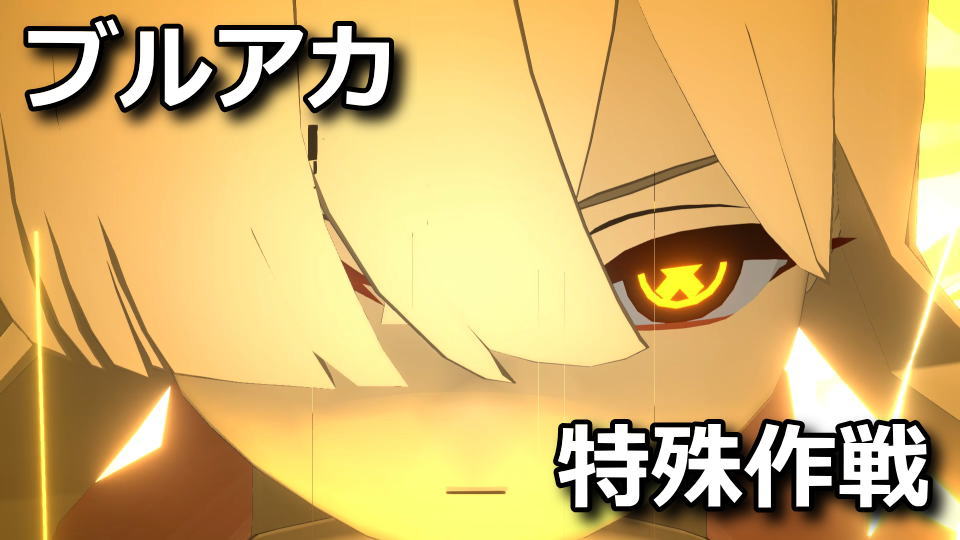 ブルアカ:デカグラマトン攻略