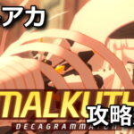 blue archive malkuth kouryaku