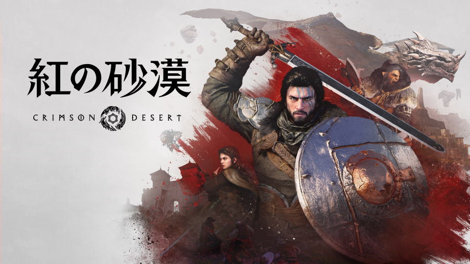 紅の砂漠を安く買う方法