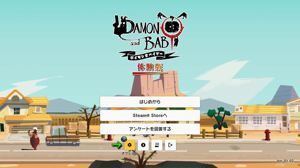 DAMON and BABYの操作を確認する方法