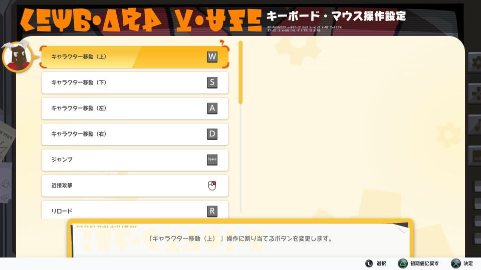 DAMON and BABYのキーボード設定