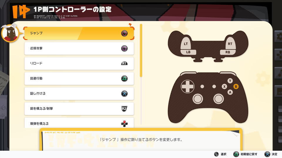 DAMON and BABYのコントローラー設定