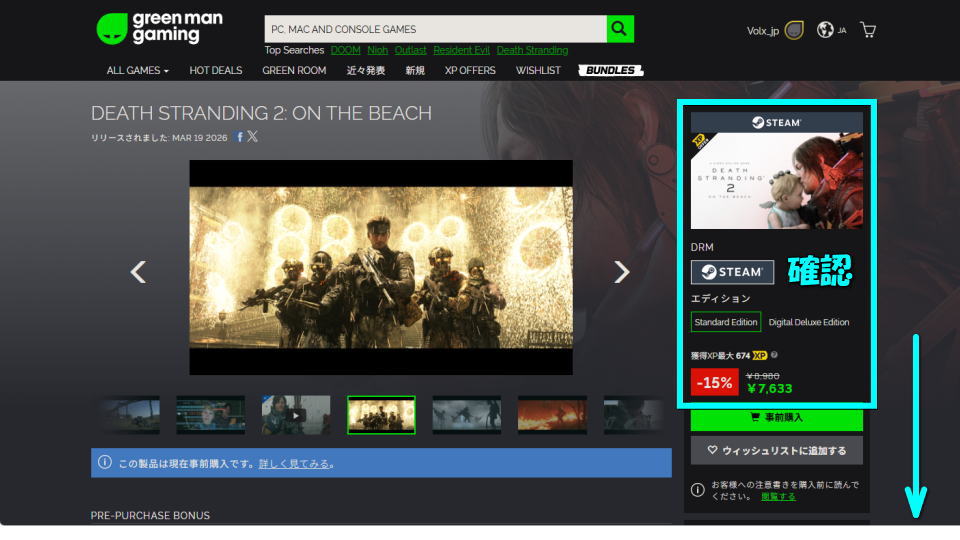 DEATH STRANDING 2を安く買う方法-2