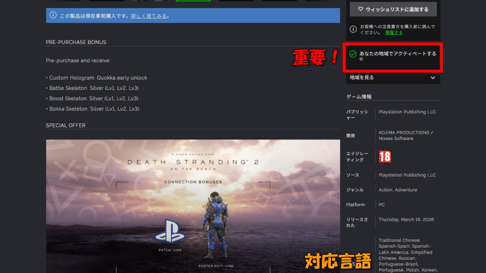 DEATH STRANDING 2を安く買う方法-3