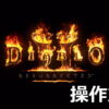 diablo 2 resurrected control