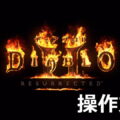 diablo 2 resurrected control