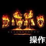 diablo 2 resurrected control