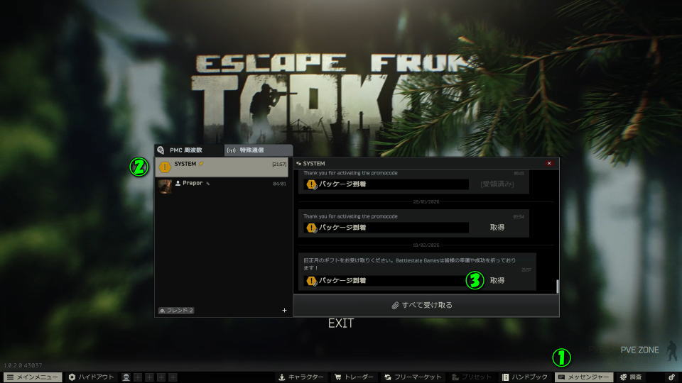 旧正月報酬の受け取り方法