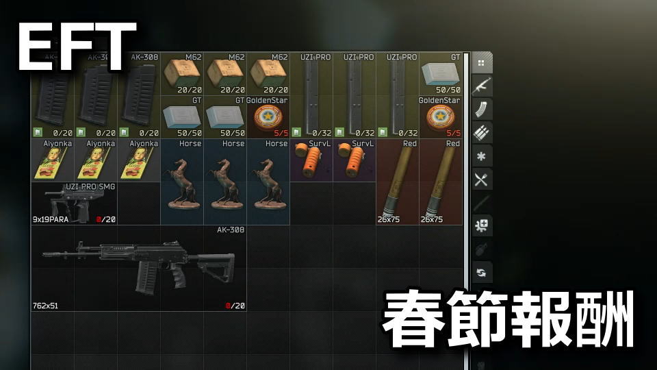 EFT:旧正月報酬の受け取り方法