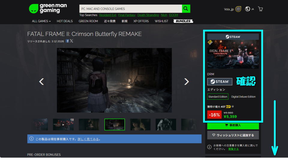 零 ~紅い蝶~ REMAKEを安く買う方法-2