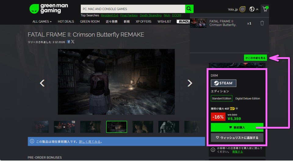 零 ~紅い蝶~ REMAKEを安く買う方法-4