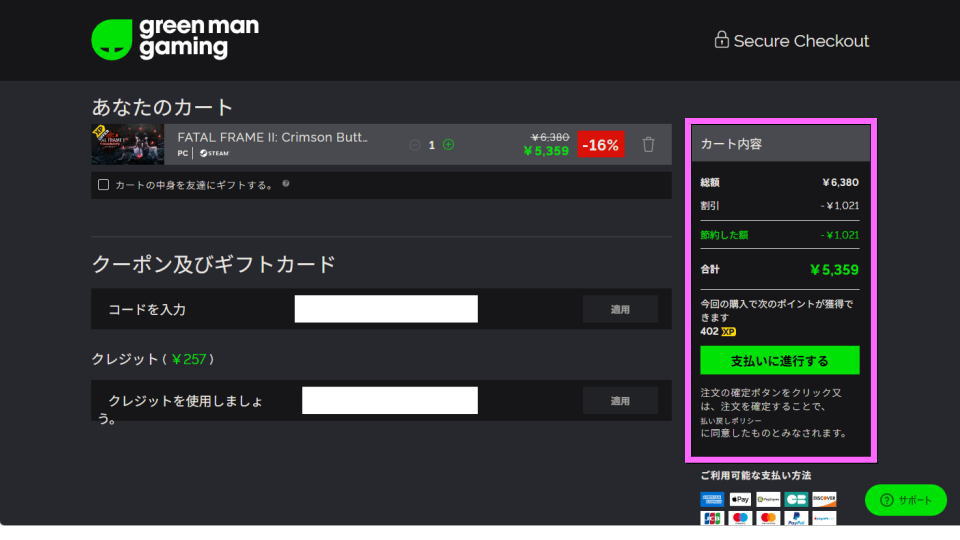 零 ~紅い蝶~ REMAKEを安く買う方法-5