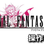 final fantasy 2 keyboard controller setting