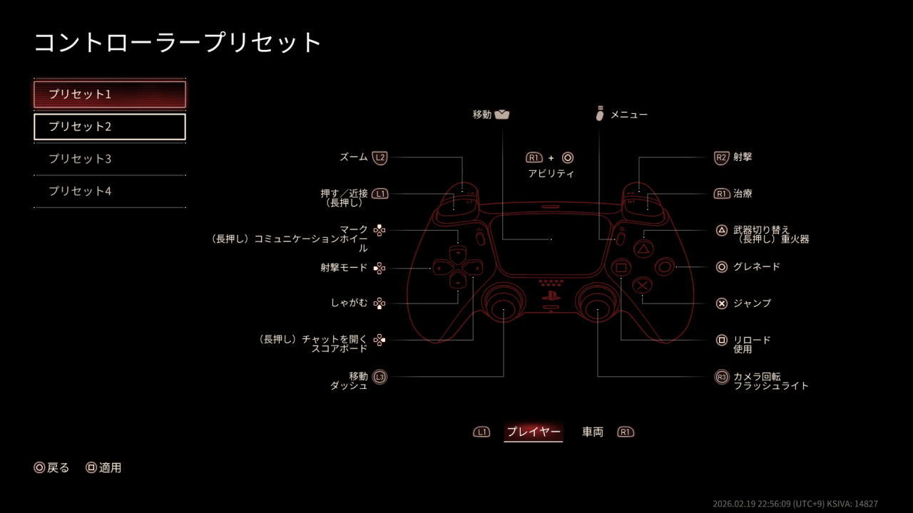 John Carpenter's Toxic Commandoのコントローラー設定-3