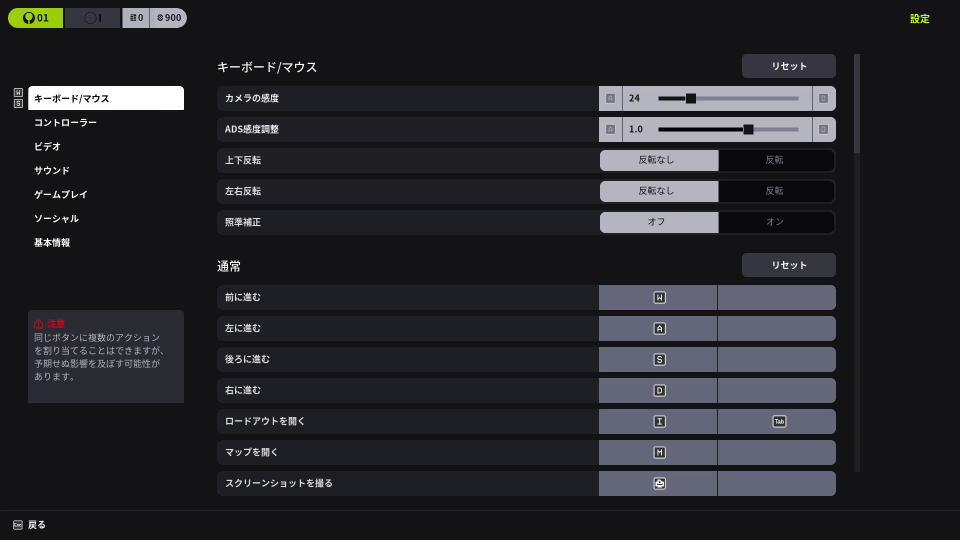 Marathonのキーボード設定