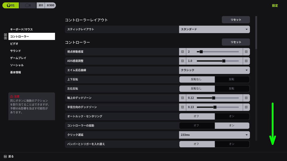 Marathonのコントローラー設定
