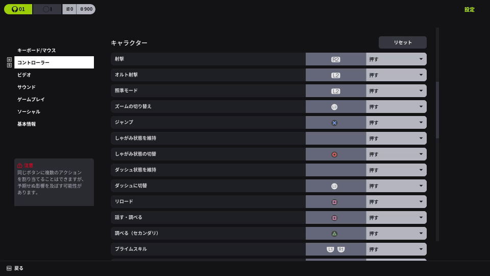 Marathonのコントローラー設定-2
