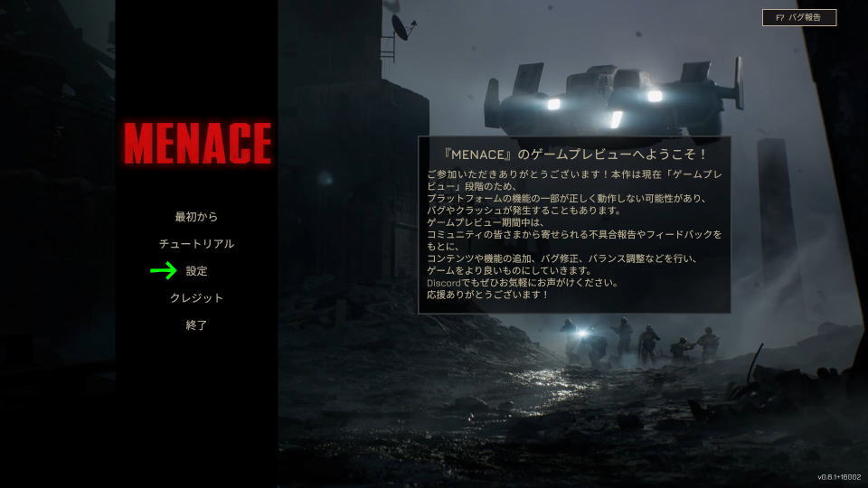 MENACEの操作を確認する方法