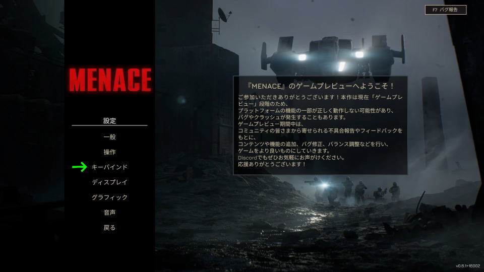 MENACEの操作を確認する方法-2