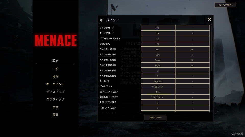 MENACEのキーボード設定