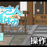 my summer vacation control