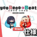 nikke lyco reco beats help