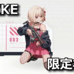 nikke lyco reco collab costume