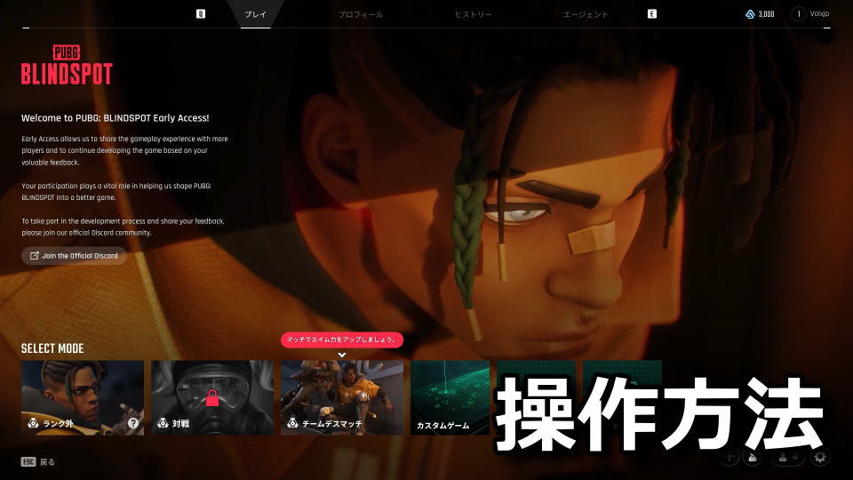 PUBG: BLINDSPOT：キーボードの設定