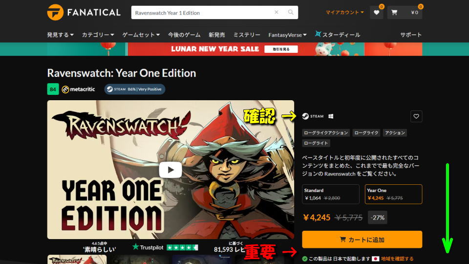 Ravenswatch Year 1 Editionを安く買う方法-2