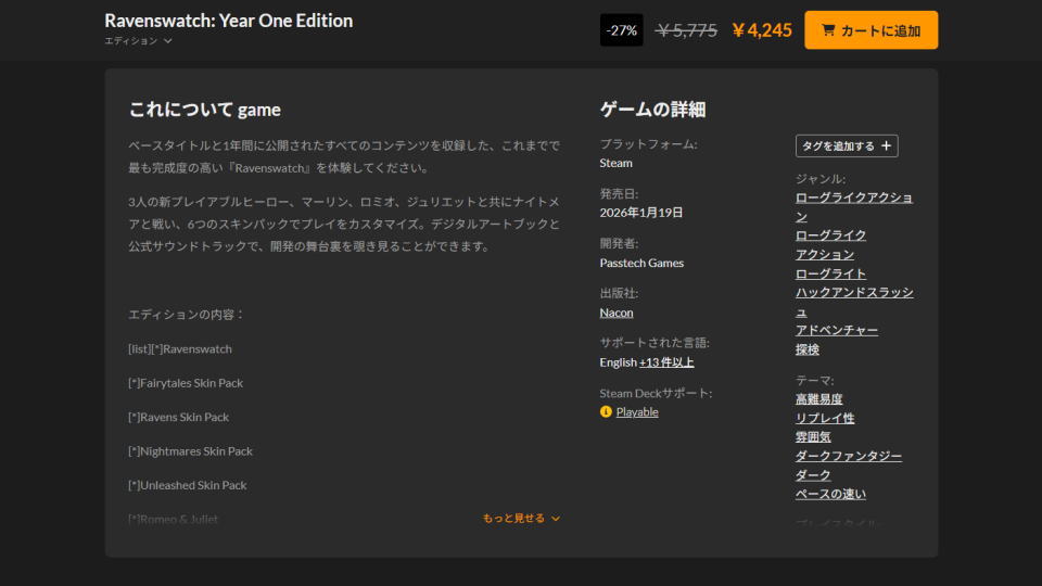 Ravenswatch Year 1 Editionを安く買う方法-3