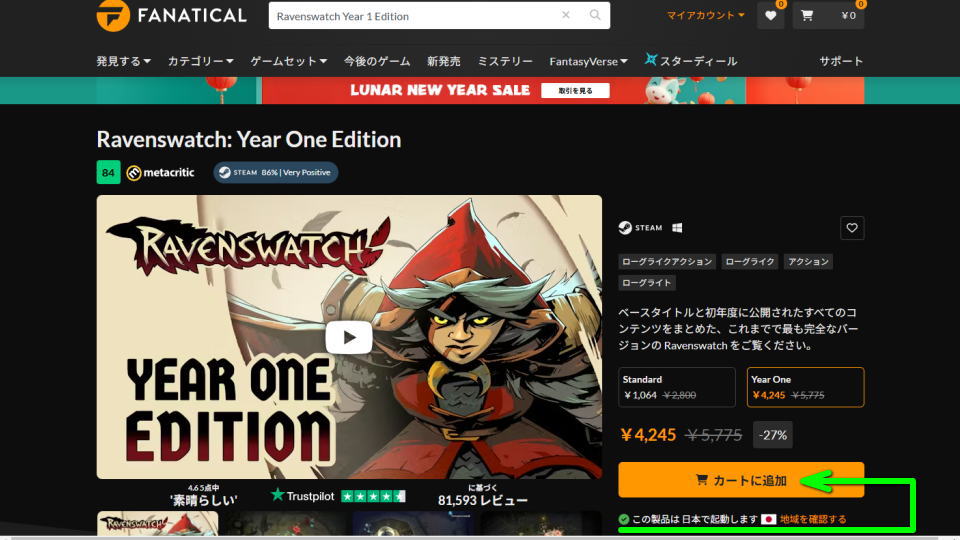 Ravenswatch Year 1 Editionを安く買う方法-4