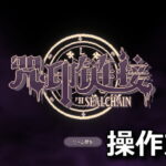 sealchain call of blood control