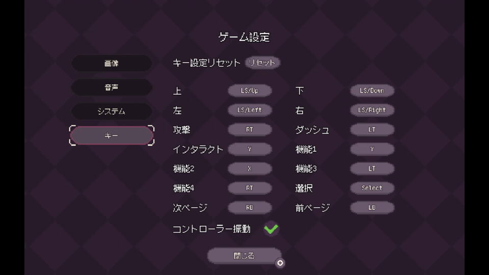 SealChain Call of Bloodのコントローラー設定