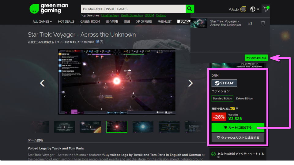 Star Trek: Voyager - Across the Unknownを安く買う方法-4