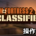 team fortress 2 classified keyboard controller setting