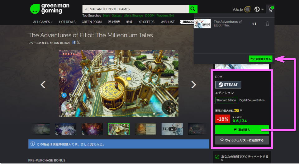 冒険家エリオットの千年物語を安く買う方法-4