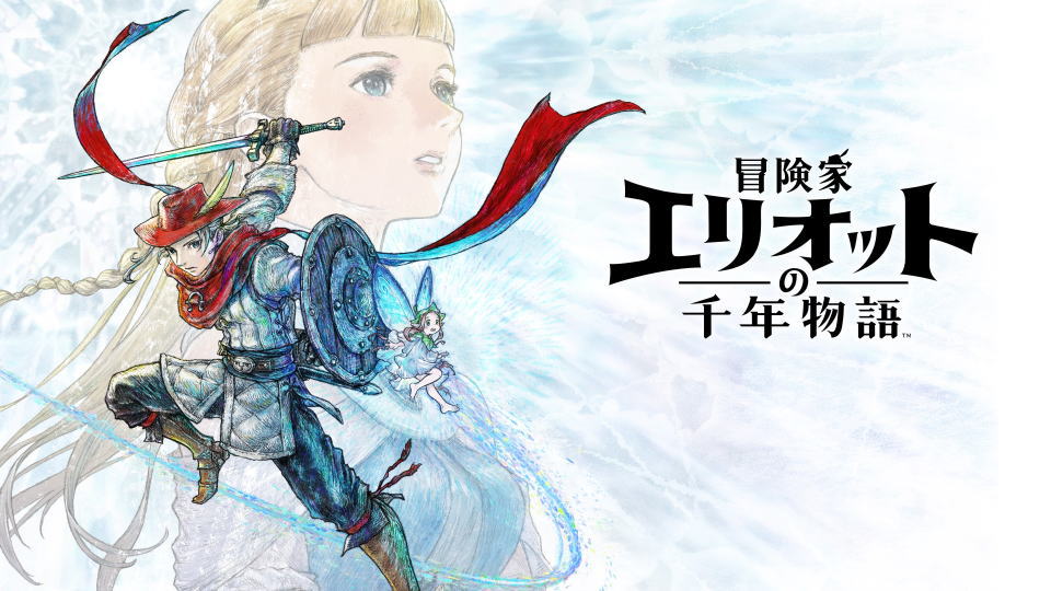 冒険家エリオットの千年物語を安く買う方法