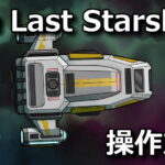 the last starship keyboard setting