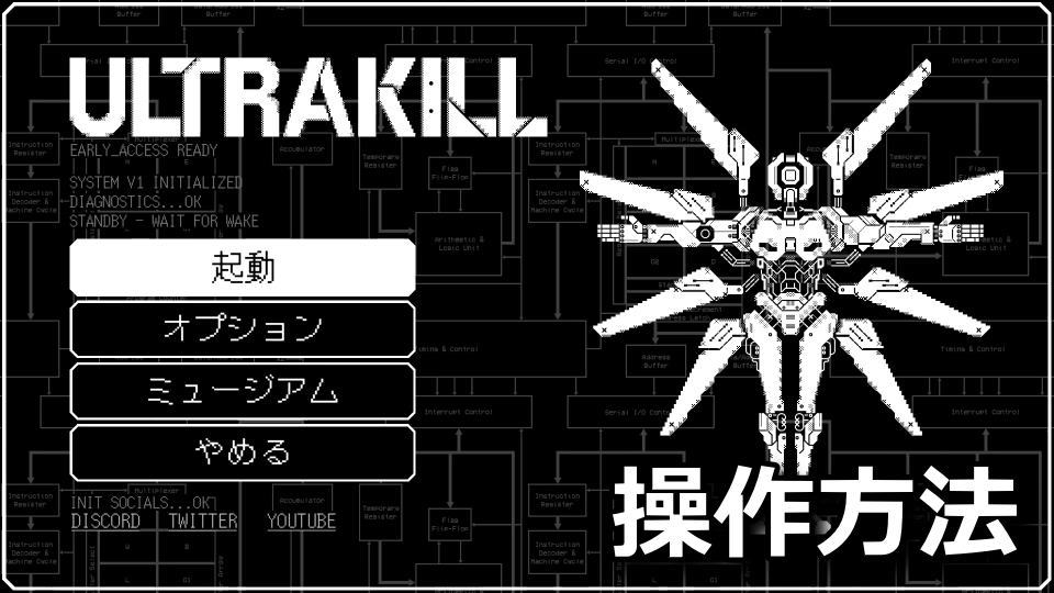 ULTRAKILLを日本語化する方法