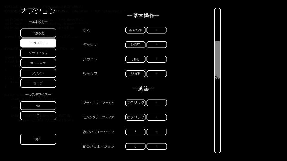 ULTRAKILLのキーボード設定