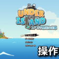 under the island control