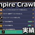 vampire crawlers unlock