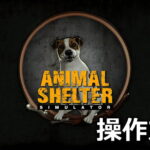 animal shelter control