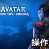 avatar frontiers of pandora control