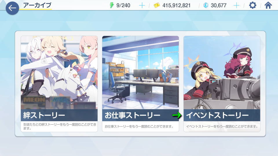 バレンタインデーイベントの回想方法-3