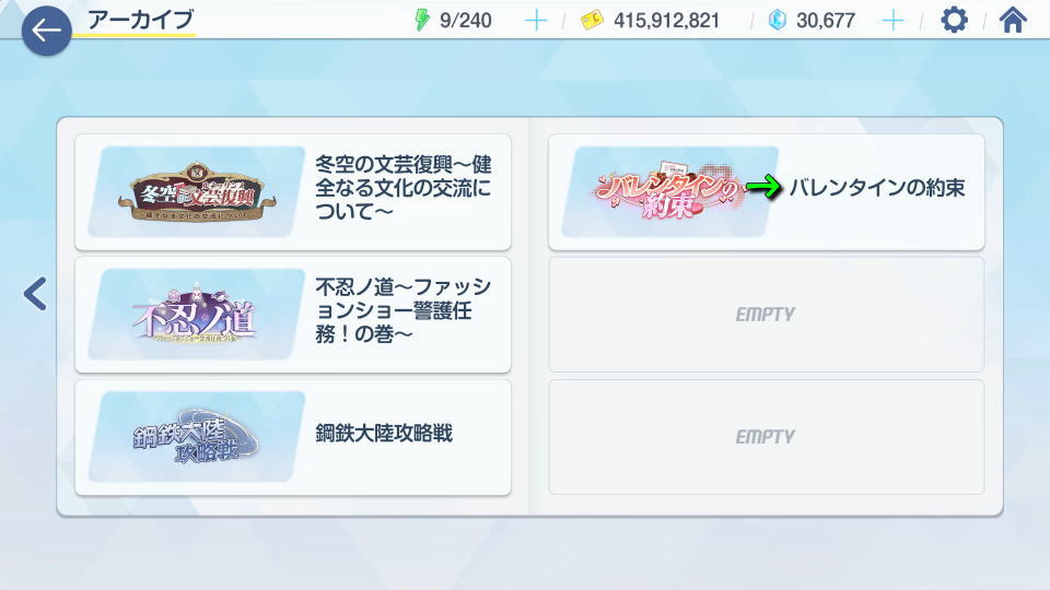 バレンタインデーイベントの回想方法-4