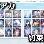 blue archive valentine event