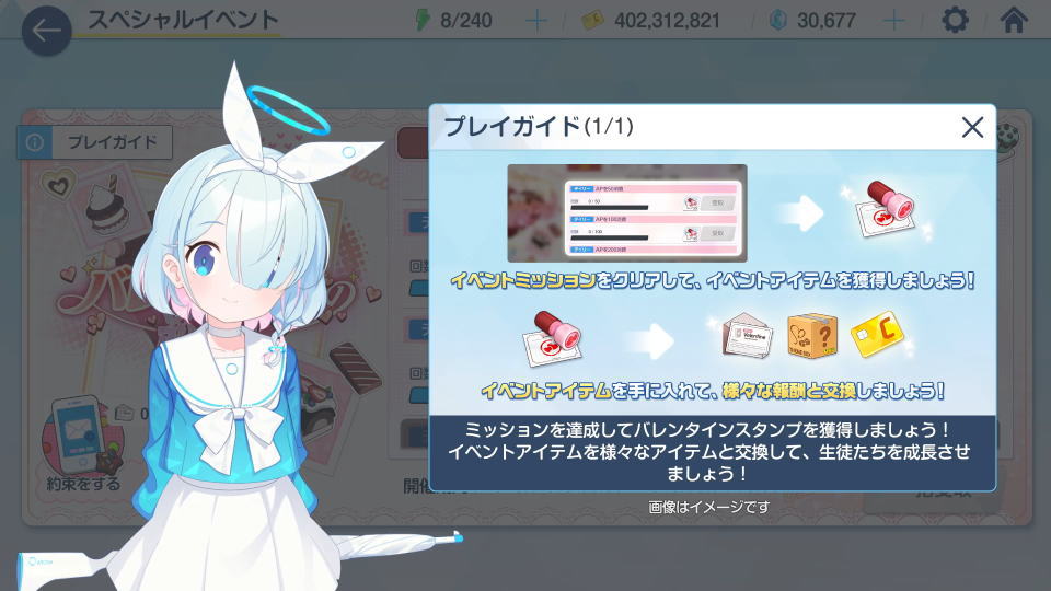 バレンタインの約束の進行手順